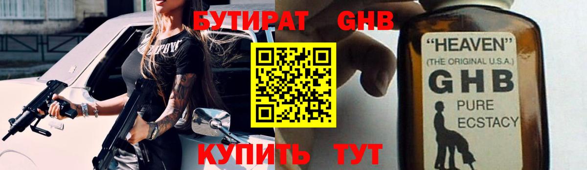 БУТИРАТ бутандиол Дюртюли