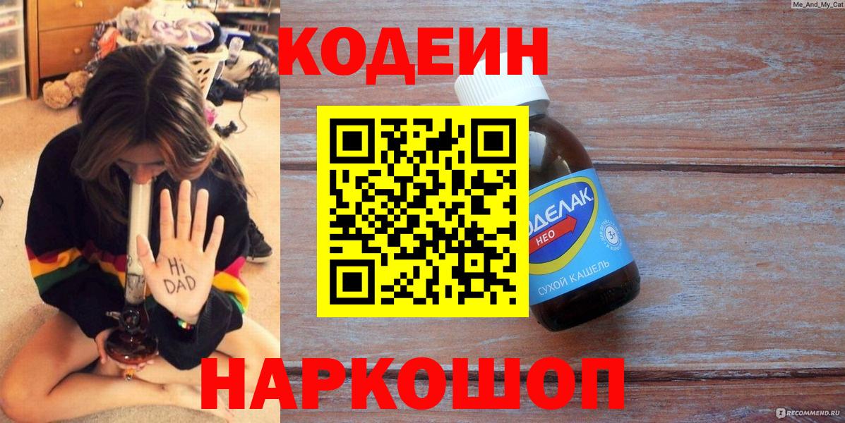 Кодеин Purple Drank  Кодеин напиток Lean (лин)  Вход с VPN  Дюртюли 