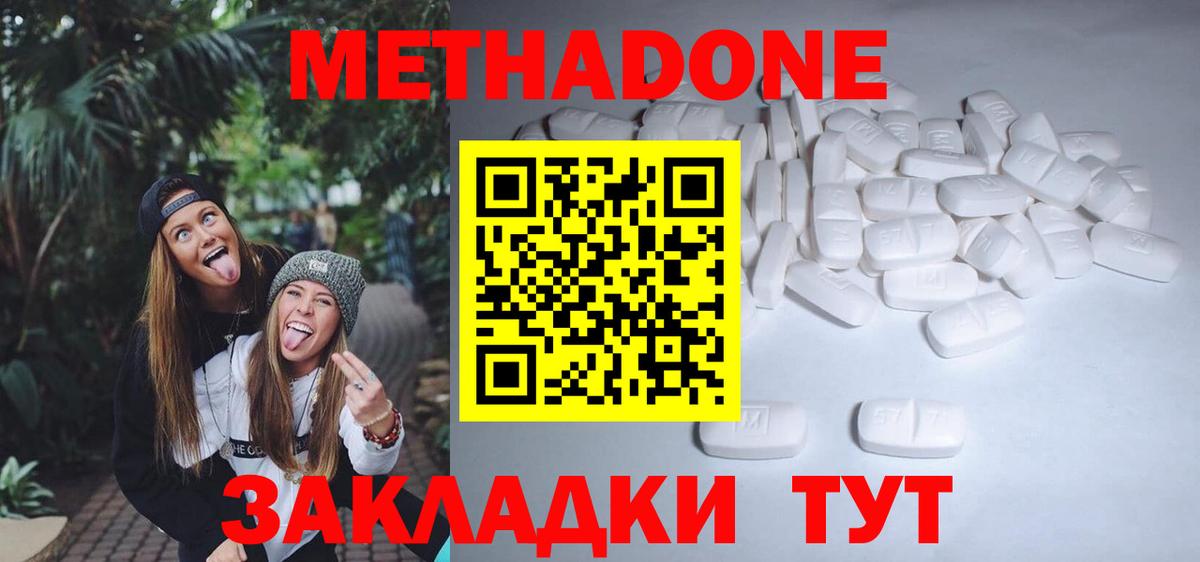 МЕТАДОН кристалл Дюртюли